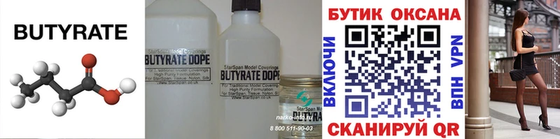 Бутират 99%  Людиново 