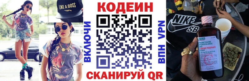 хочу   Людиново  Кодеиновый сироп Lean Purple Drank 